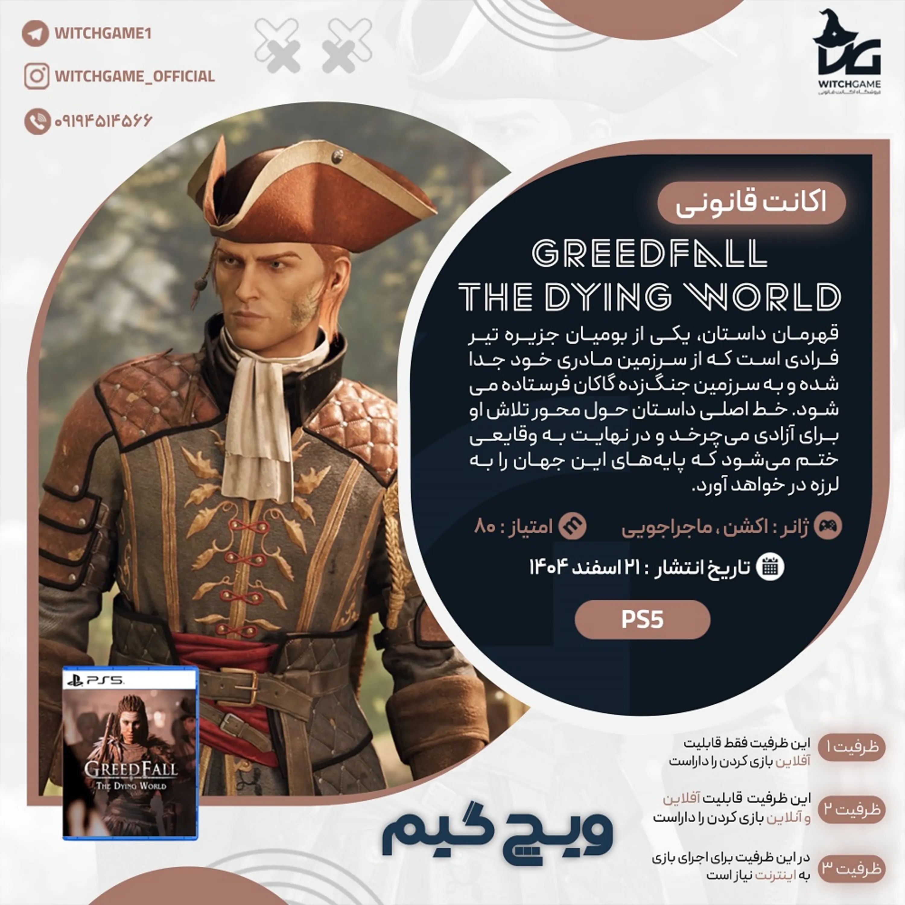 اکانت قانونی GreedFall: The Dying World برای PS5
